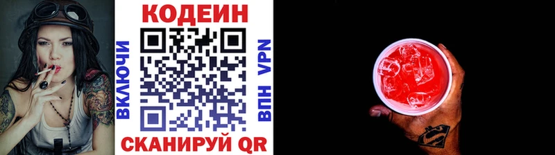Купить  Полевской  Кодеиновый сироп Lean Purple Drank 